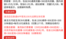 新疆用户福音！联通29元畅享150G流量+200分钟通话，长期套餐碾压全国