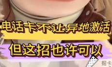 流量卡如何跨省邮寄？异地激活怎么操作？