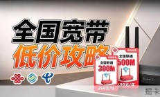 准备办宽带你真赚到了！宽带办线上渠道开放！价格直接五折？2026宽带办理推荐|移动宽带|电信宽带
