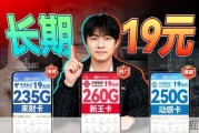 长期19元250G流量卡重磅回归！移动电信双卡王炸组合上线