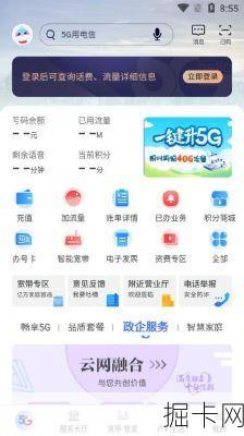 🎯 探索天翼手机话费查询的奥秘