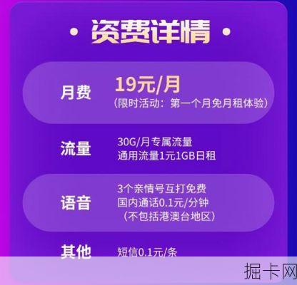 移动花卡19元套餐，性价比之选，你了解多少？