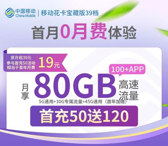 移动花卡19元套餐，性价比之选，你了解多少？