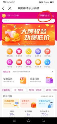 河南省移动（河南省移动积分商城）