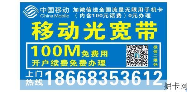 移动宽带服务电话——你的网络生活贴心助手