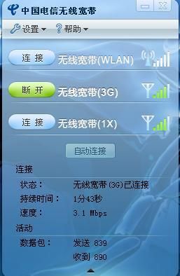 无线宽带客户端（客户端网络宽带）
