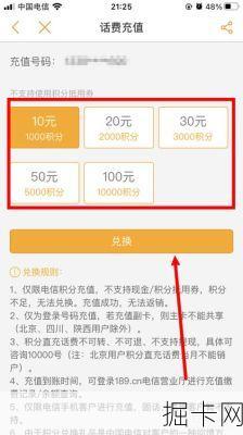 电信积分兑换——你了解的兑换方式与福利吗？