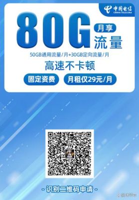 电信流量卡办理入口（电信流量卡免费申请入口）