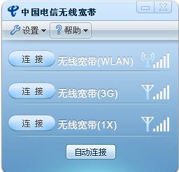 无线宽带客户端（客户端网络宽带）