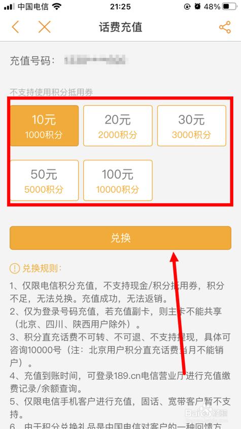 电信积分兑换——你了解的兑换方式与福利吗？