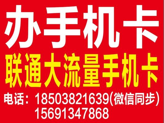 联通流量卡办理吿（联通纯流量卡办理要钱吗）