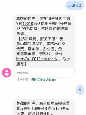 联通积分换话费（联通积分换话费发送什么）