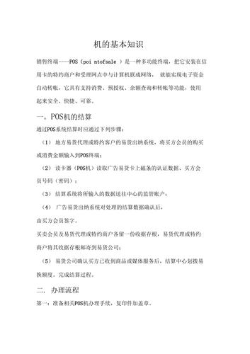 专业知识:深入了解 POS 机：31 个基础知识全解析
