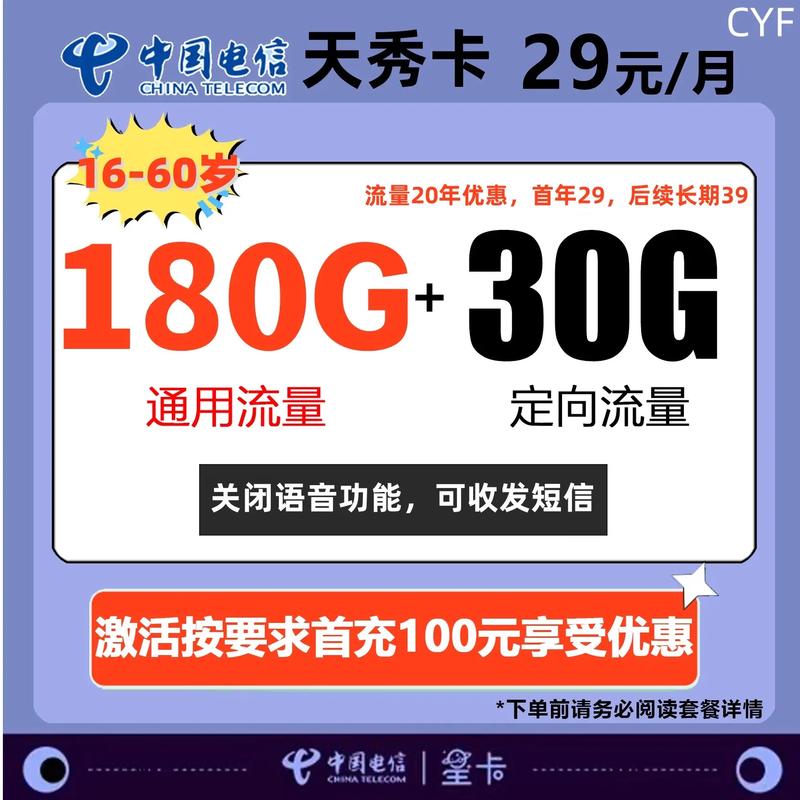 免费领:电信 29 元 500G 流量卡是否存在骗局？快来一探究竟