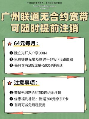 广州联通优惠（广州联通优惠专线诚邀您的接听）