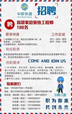 移动宽带安装人员招聘（移动宽带安装人员招聘需要专业人员吗）
