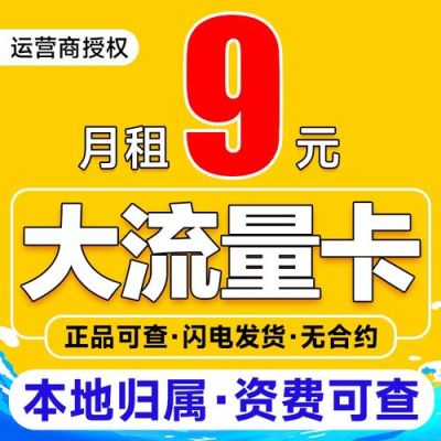 流量卡无限量不限速（流量卡无限量不限速的套餐）