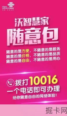 联通宽带客服电话10016，你了解多少？