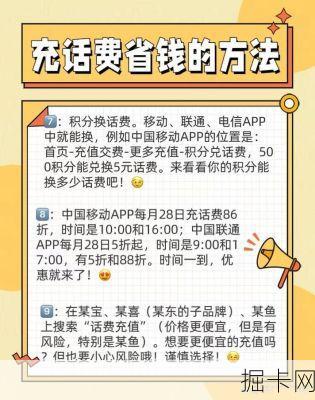 手机话费，如何轻松实现网上购物省钱攻略