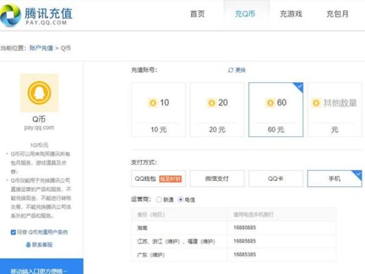 移动话费充q币（移动话费充q币怎么充）