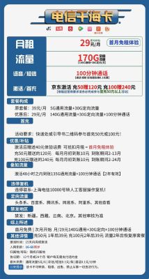 电信流量卡29元套餐（电信流量卡29元套餐130g流量怎么收费）