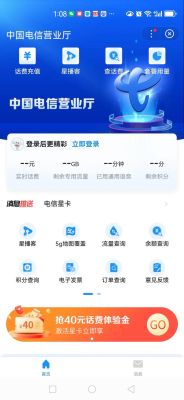 天翼手机流量查询（天翼手机话费查询）