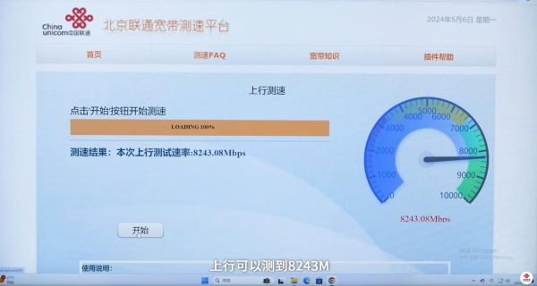 联通测速平台（联通测速平台官网）