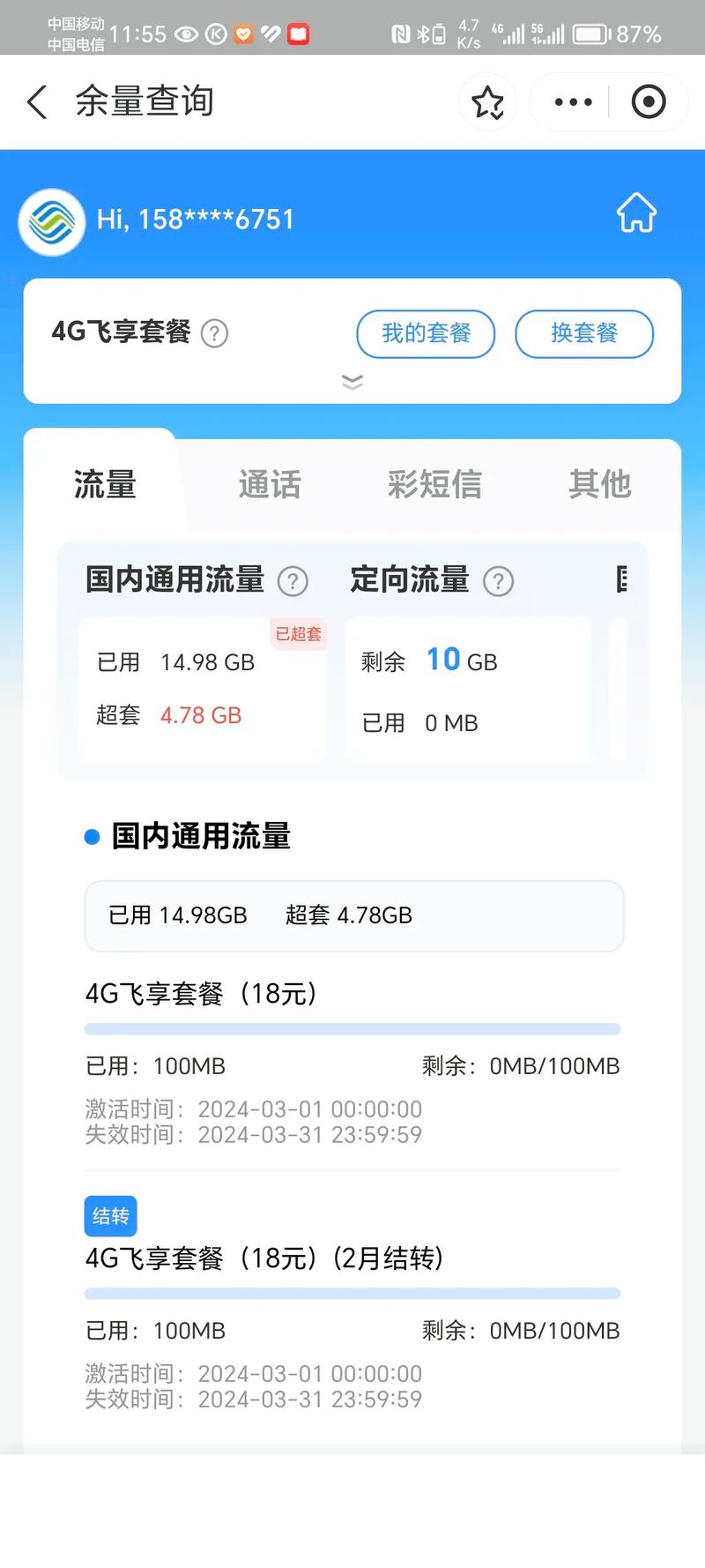 最新版:如何通过发送短信到10086查询移动流量使用情况