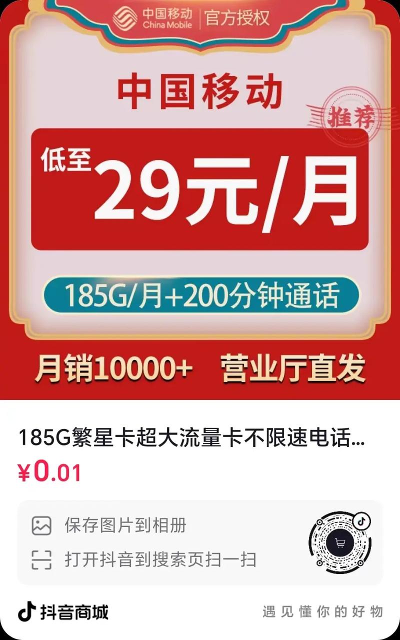 最新版:揭秘19元、29元流量卡陷阱，官方渠道手机卡全面解析（移动、电信、联通）