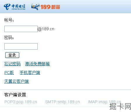 189邮箱登陆，便捷的网络生活新体验
