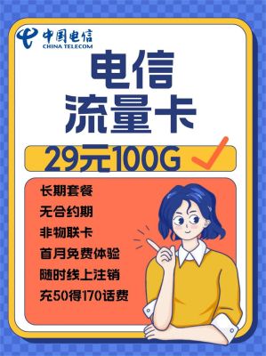 9.9元电信流量卡（电信95元流量卡）