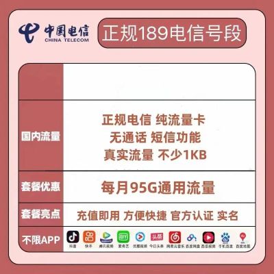 9.9元电信流量卡（电信95元流量卡）