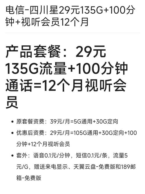 最新版:中国电信成都免费流量卡推荐及四川电信免费流量优惠详解