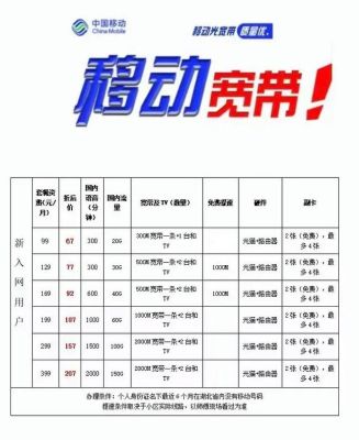 移动宽带安装费用是多少（移动宽带安装费用是多少钱一个月）