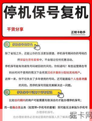 移动停机保号，如何让你的网络服务暂停而不失保障？