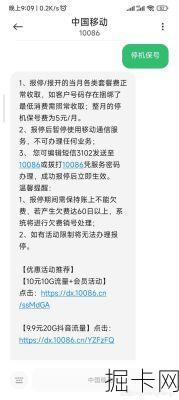 移动停机保号，如何让你的网络服务暂停而不失保障？