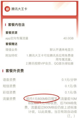 腾讯大王卡19元套餐包含什么（腾讯大王卡19元套餐包含什么app）