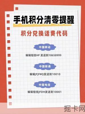 移动积分兑换话费，你了解多少？