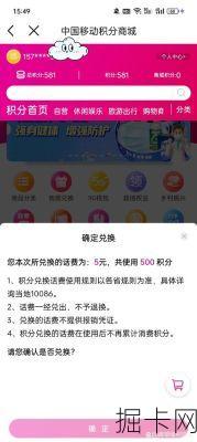 移动积分兑换话费，你了解多少？