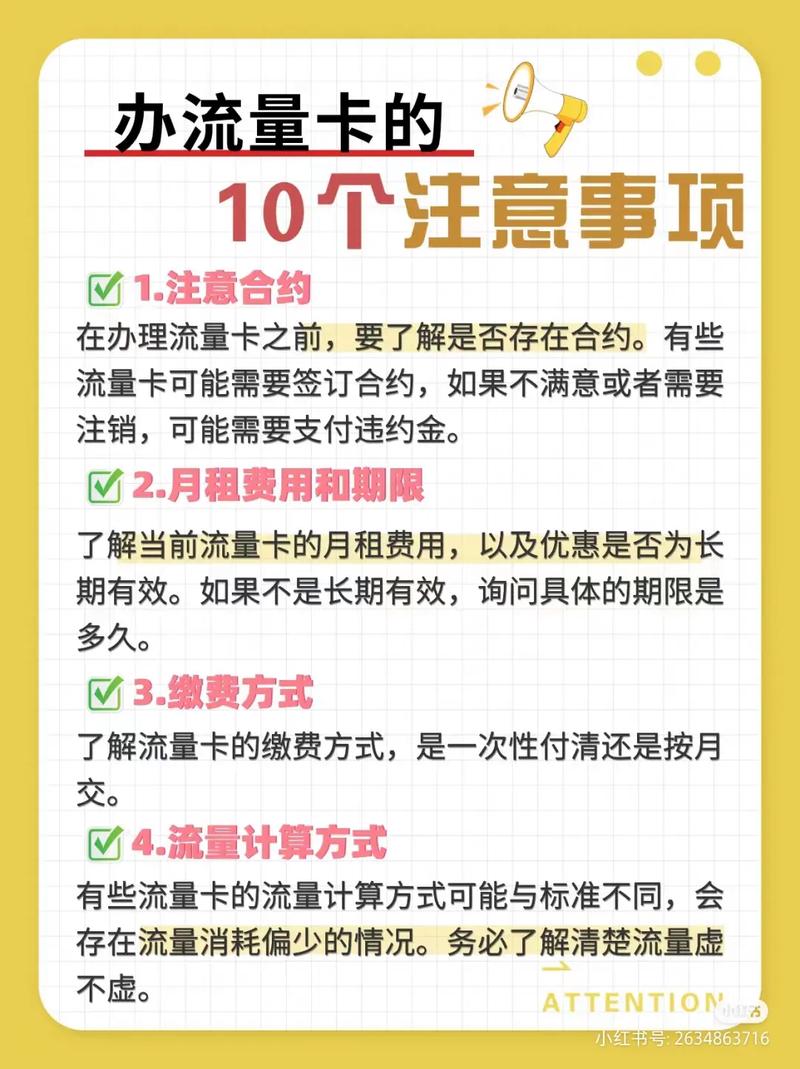 免费领取:市面最全流量卡办理攻略：详细步骤与注意事项