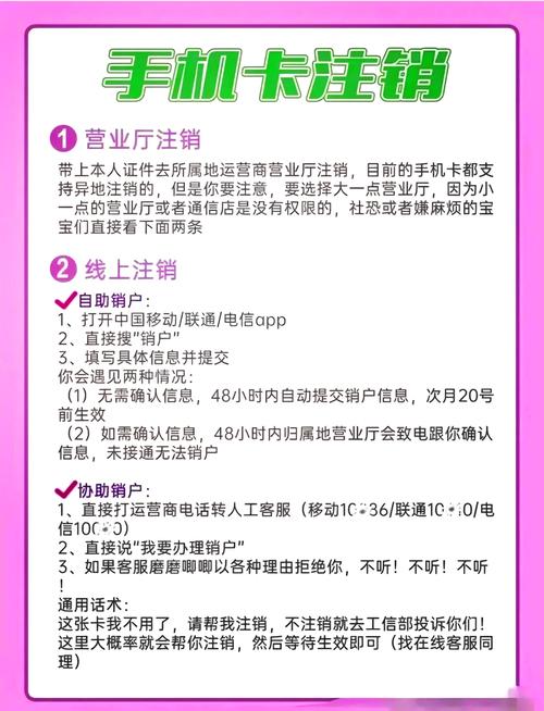 完美:手机卡注销前必做事项：确保账户安全与个人信息保护