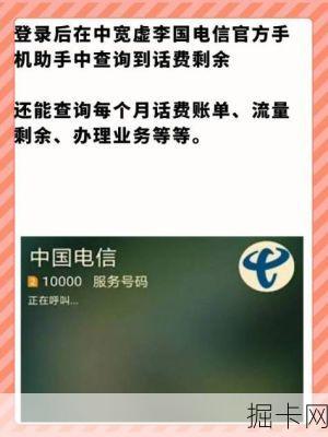 江西电信网上营业厅话费查询，便捷、高效、轻松掌握话费信息