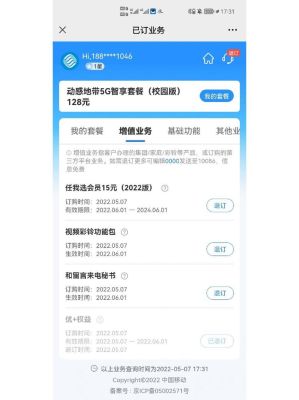 移动业务退订（中国移动业务退订）