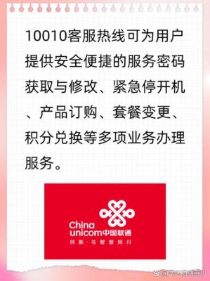 联通服务电话（联通服务电话多少10010）