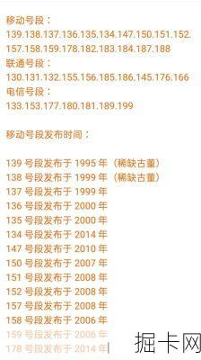 联通3G号段，你了解的与未知的秘密