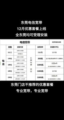 东莞电信宽带业务（东莞电信宽带报装电话）