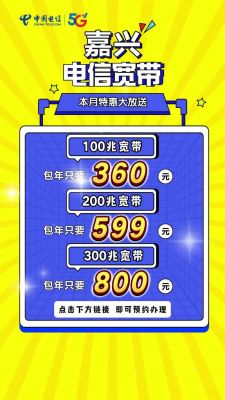 电信宽带360元一年（电信宽带360元一年套餐怎么样）