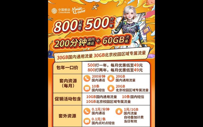 超级福利:移动无限流量套餐仅49元！是良心企业还是营销噱头？