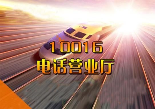 联通宽带客服电话10016（宽带维修打10010还是96169）
