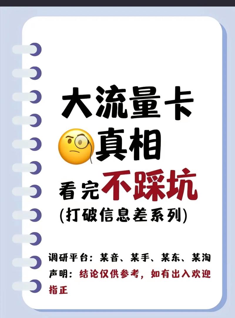 无敌:揭秘直播卖电话卡、流量卡的套路：超低价大流量背后的真相